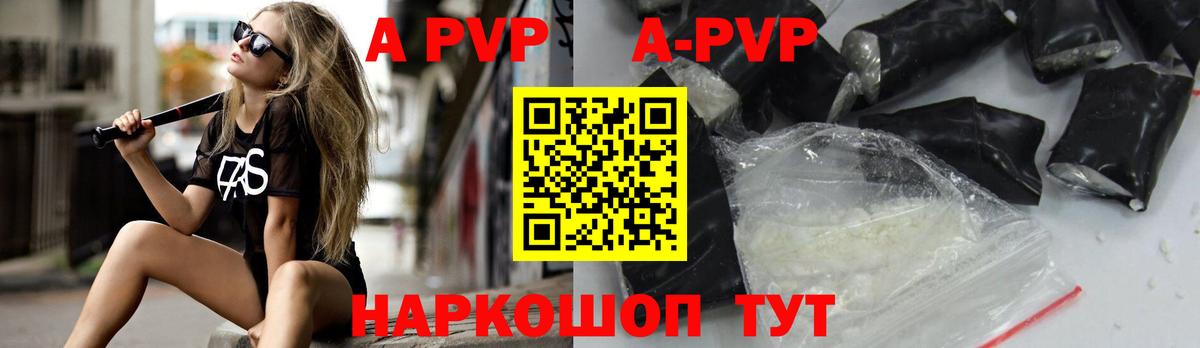 Alfa_PVP VHQ Красноармейск
