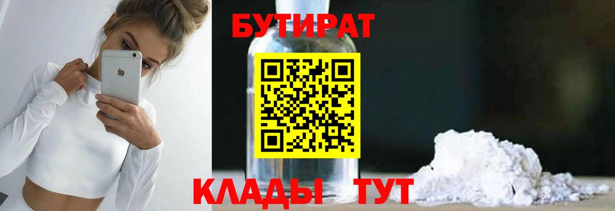 Красноармейск  Бутират бутик  Вход с VPN 