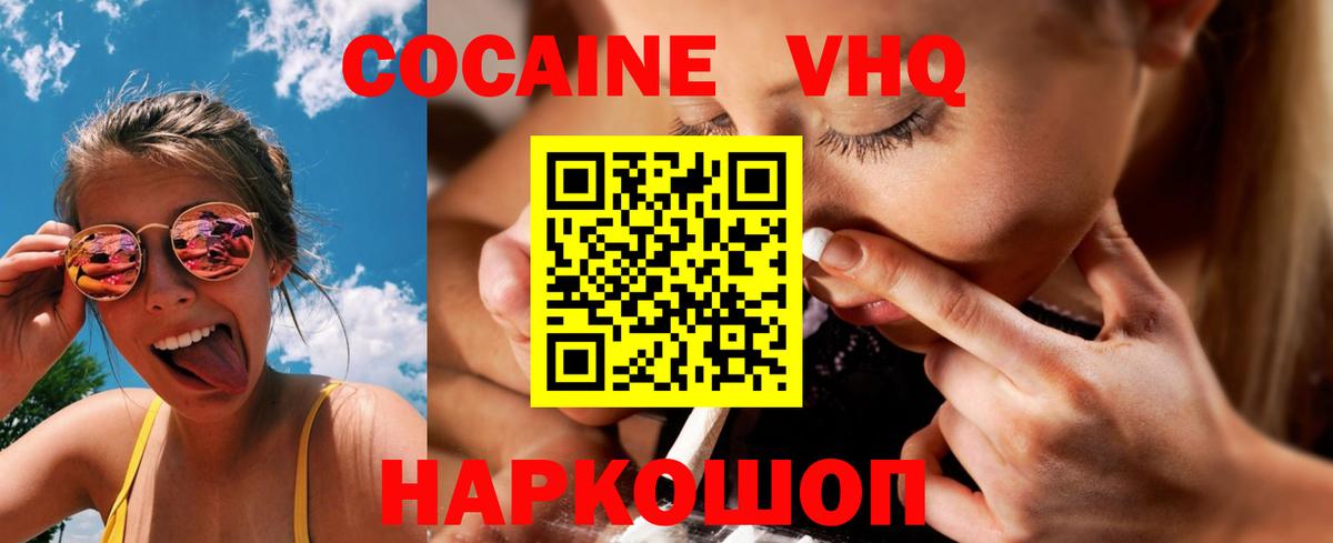 Красноармейск  Cocaine Перу  COCAIN  Вход с VPN  КОКАИН Эквадор 
