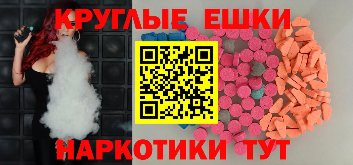 Ecstasy круглые  Экстази 99%  Вход с VPN  Ecstasy  Красноармейск 