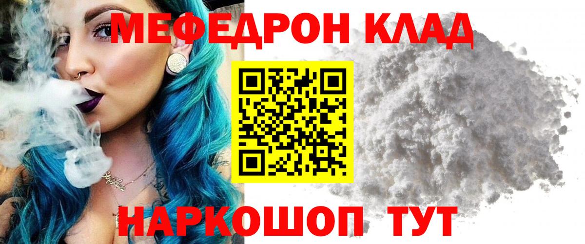 Меф мяу мяу мука Красноармейск