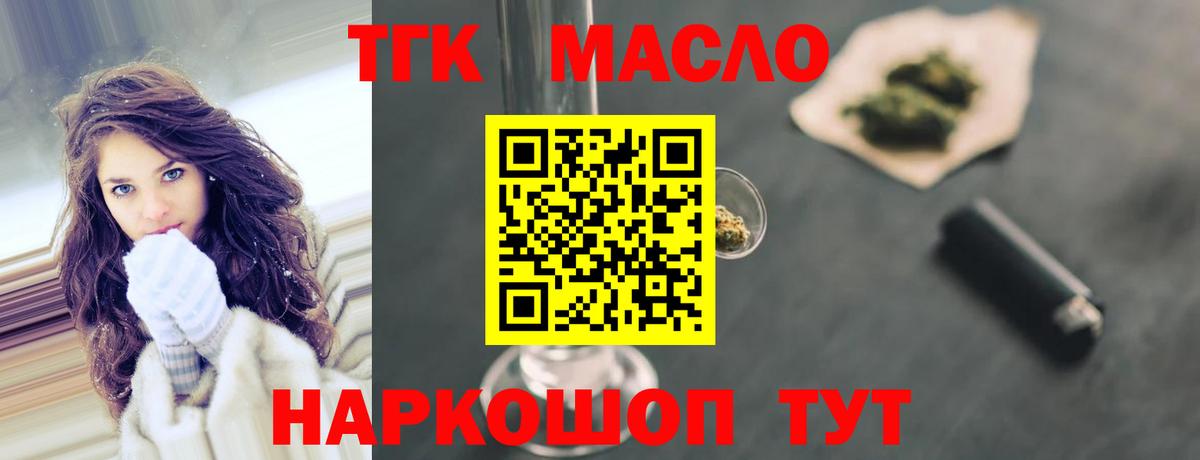 ТГК вейп с тгк Красноармейск